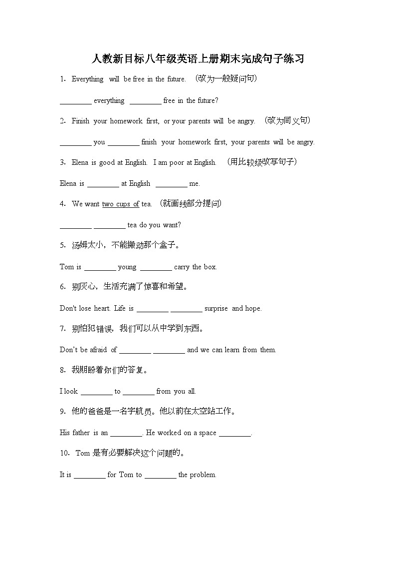 人教版八年级英语上册期末完成句子练习第1页