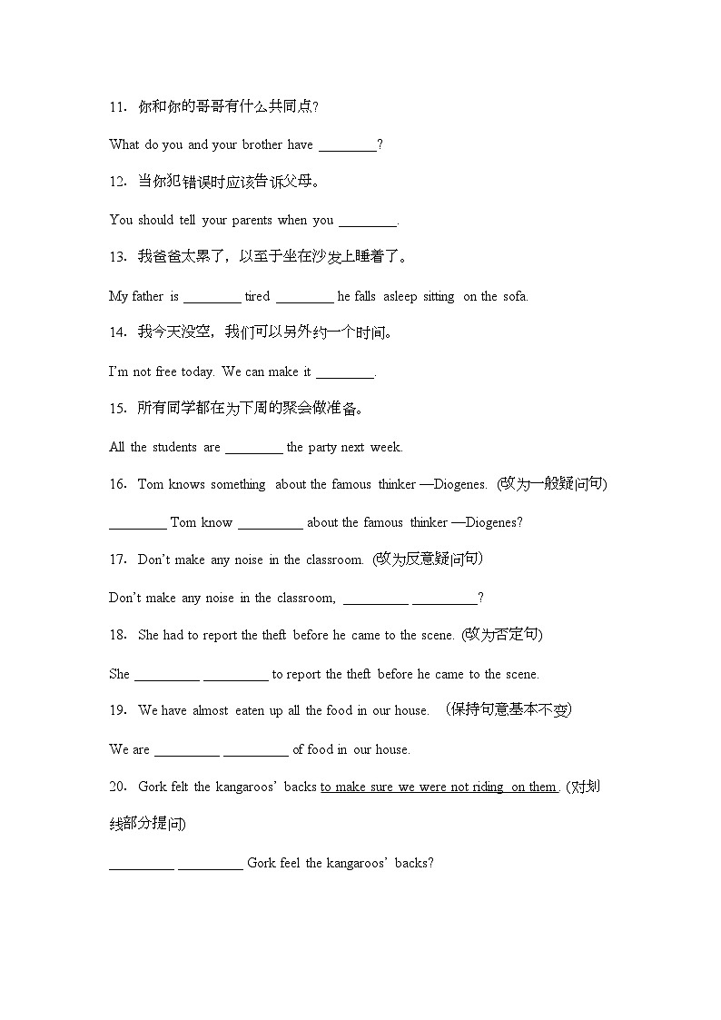 人教版八年级英语上册期末完成句子练习第2页