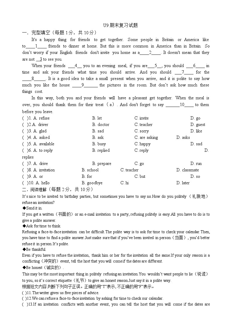 人教版英语八年级上册 Unit 9Can you come to my party 期末复习试题第1页