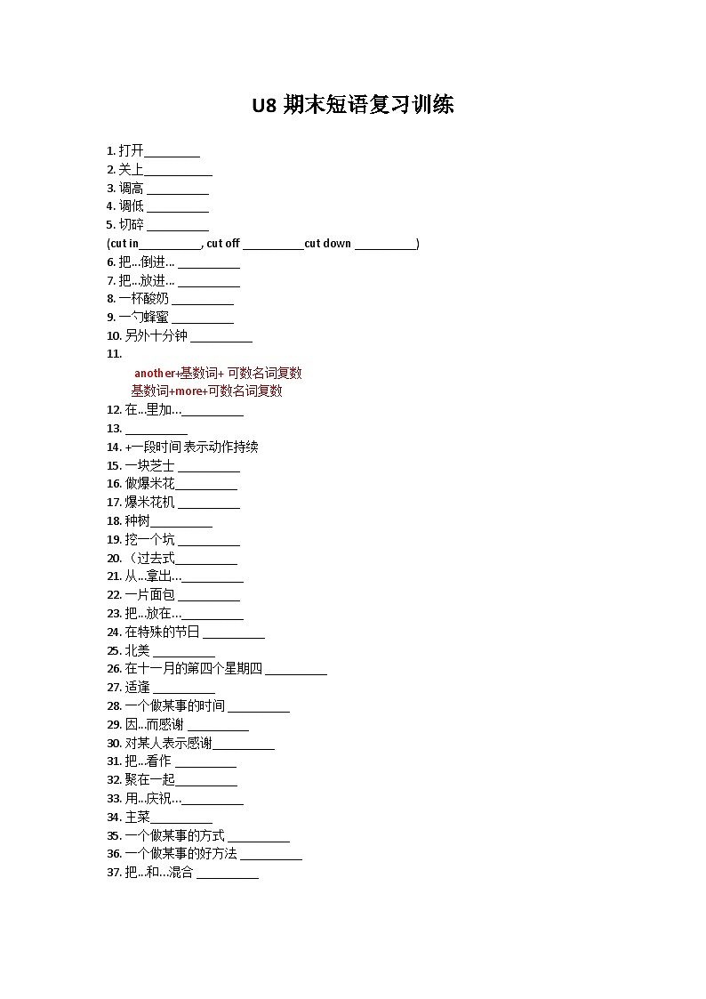 人教版英语八年级上册 Unit8How do you make a banana milk shake 期末复习训练第1页