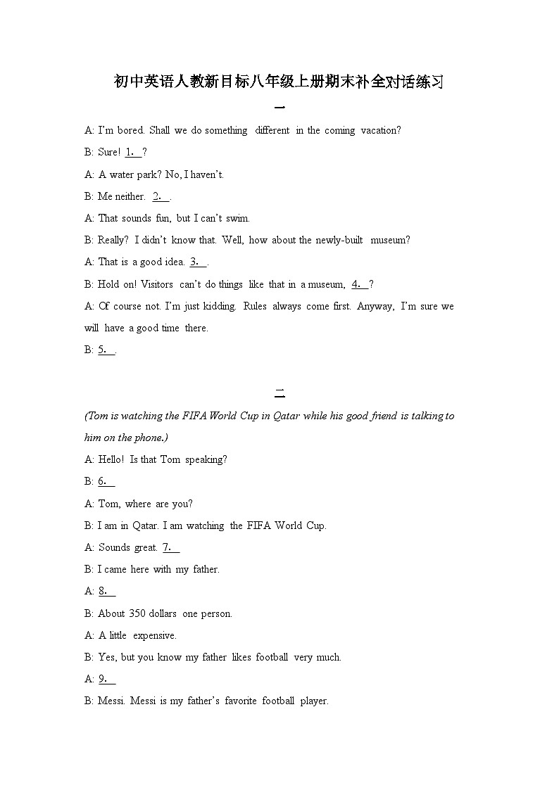 人教版英语八年级上册 期末补全对话练习第1页