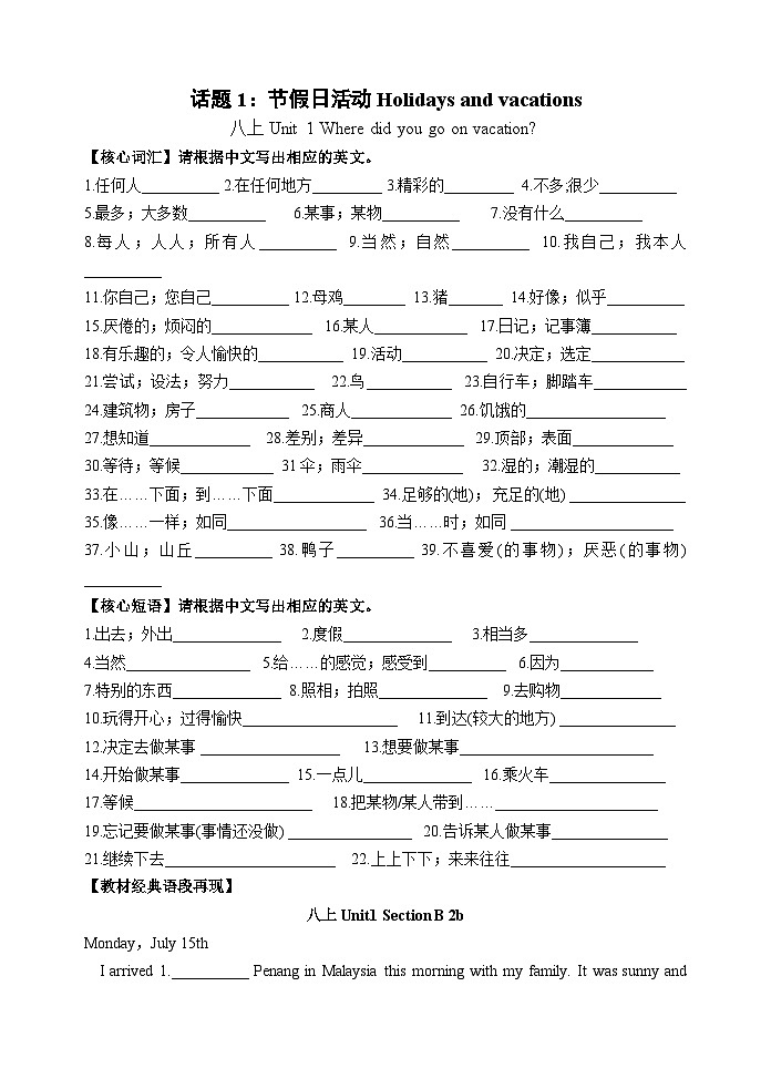 人教版英语八年级上册 期末复习Unit 1 Where did you go on vacation 训练题第1页