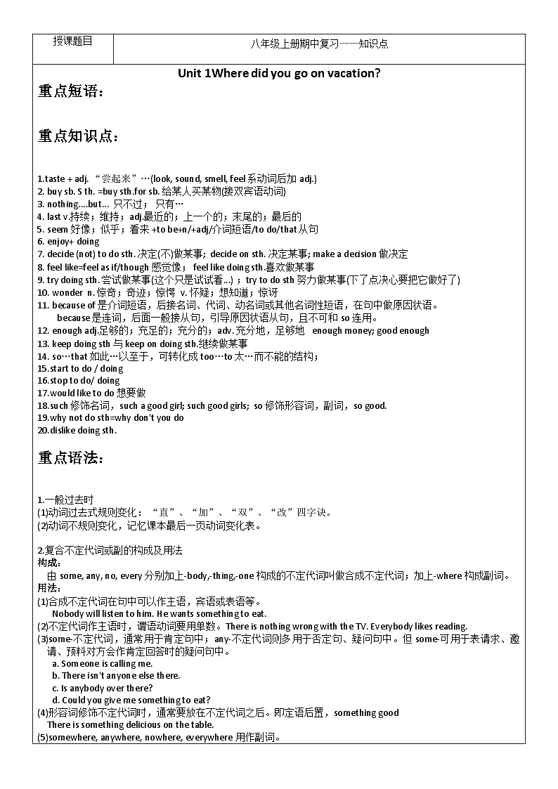 人教版英语八年级上册 期末复习Unit1Where did you go on vacation 检测题第1页