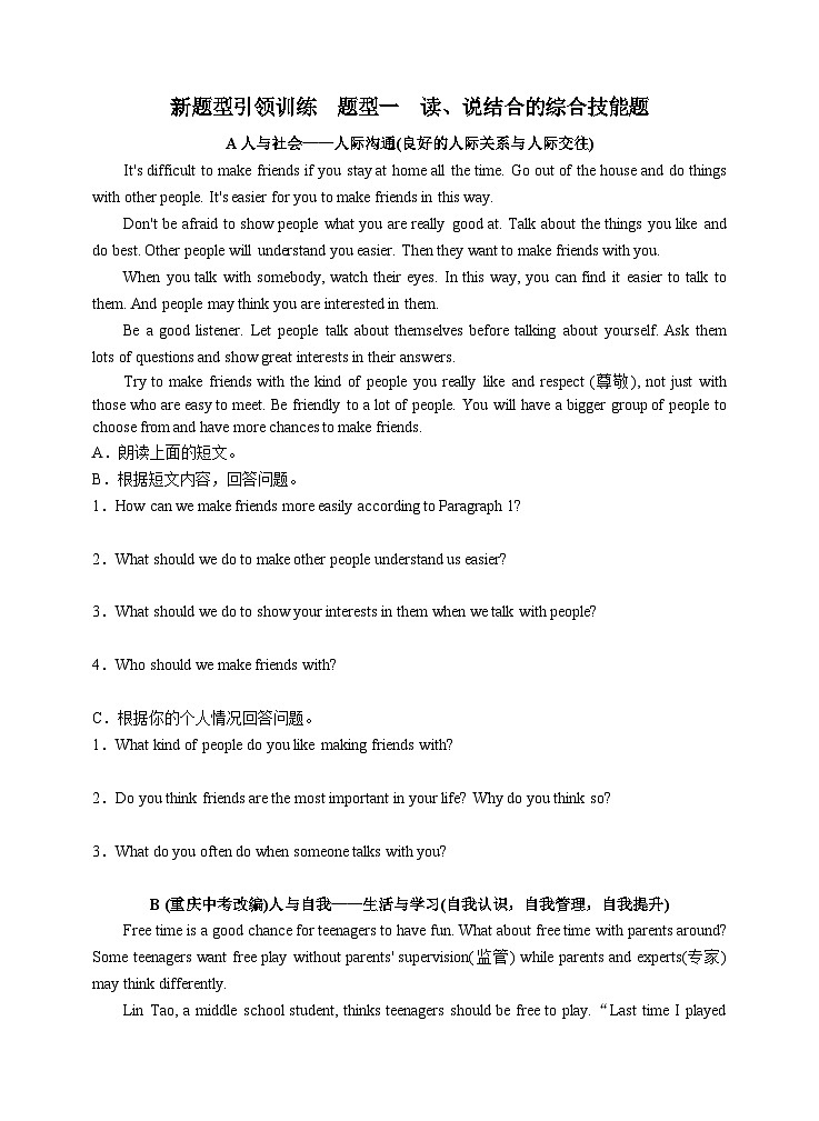 人教版英语八年级上册 期末新题型训练题第1页