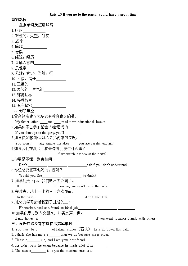 人教版英语八年级上册 期末总复习Unit10 If you go to the party you'll have a great time!单元练第1页