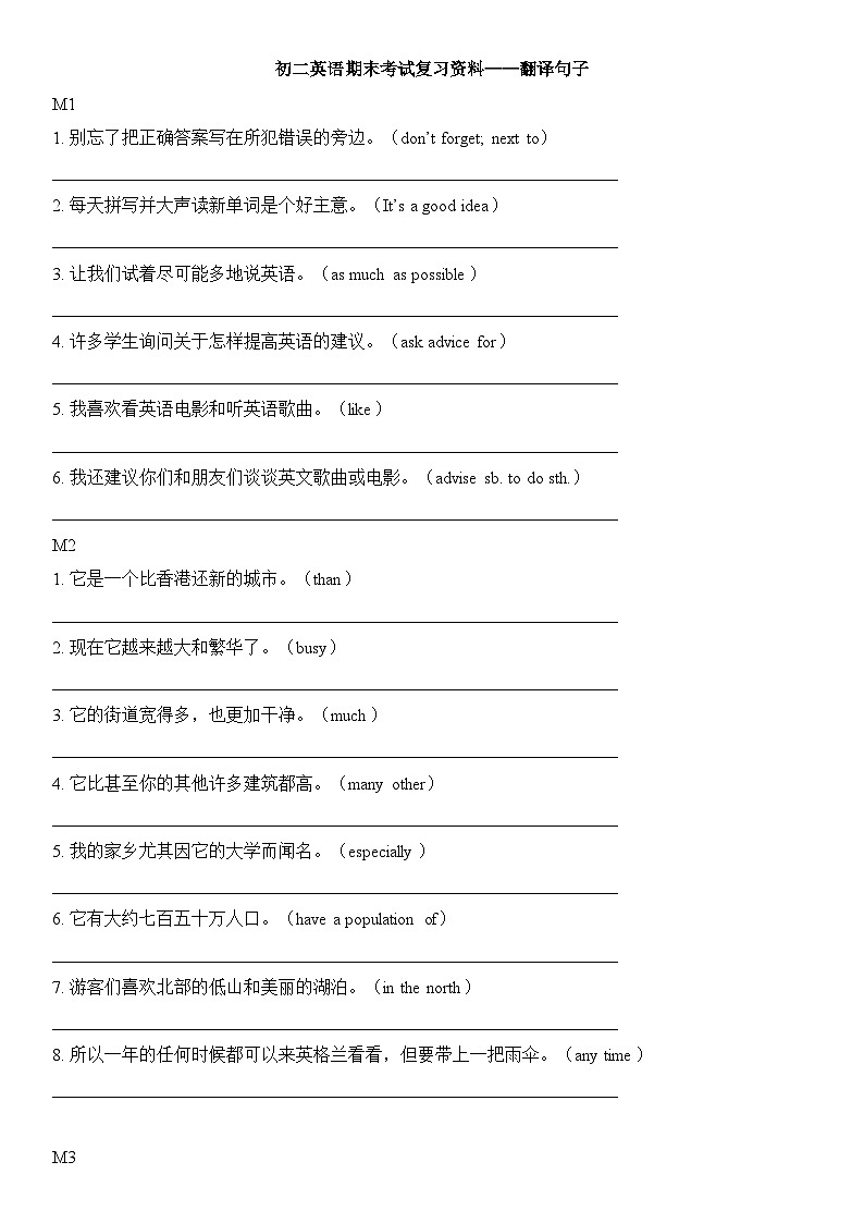 外研版英语八年级上册期末完成句子练习第1页