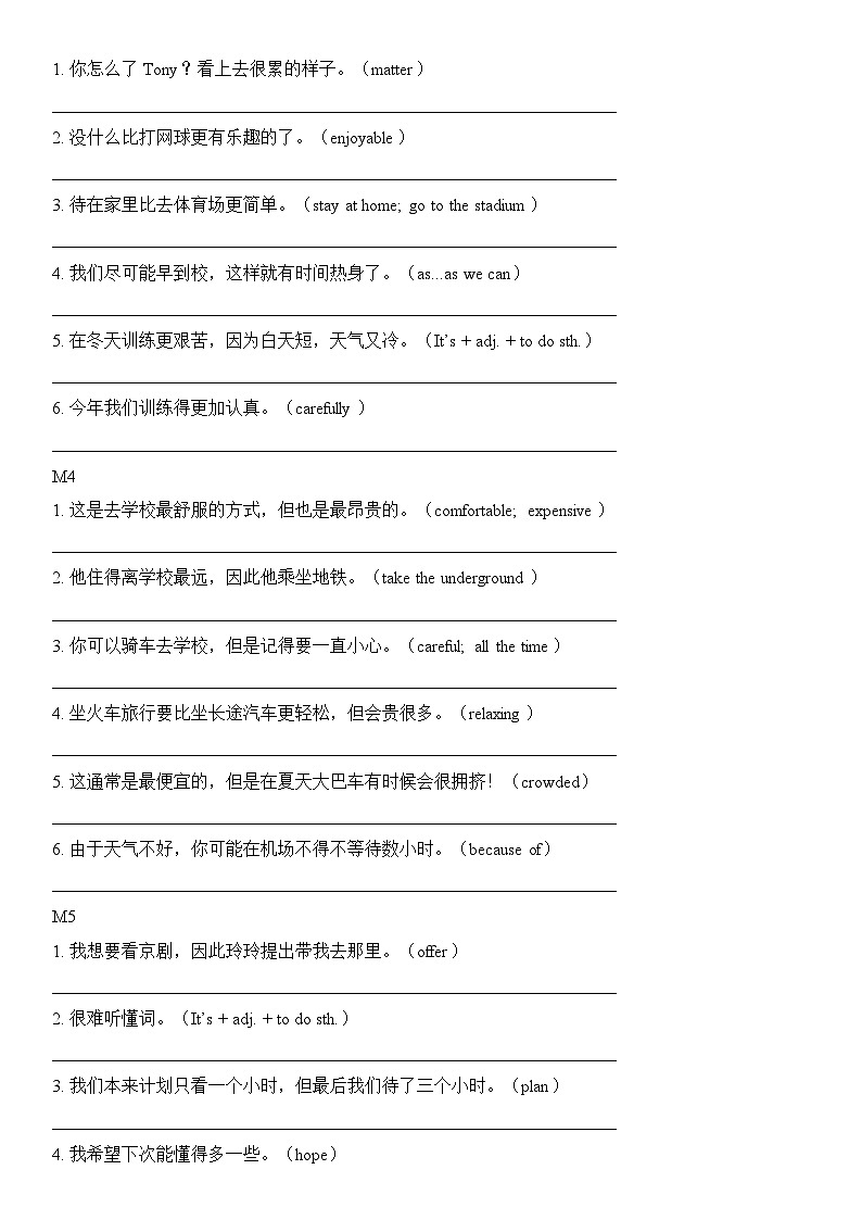 外研版英语八年级上册期末完成句子练习第2页