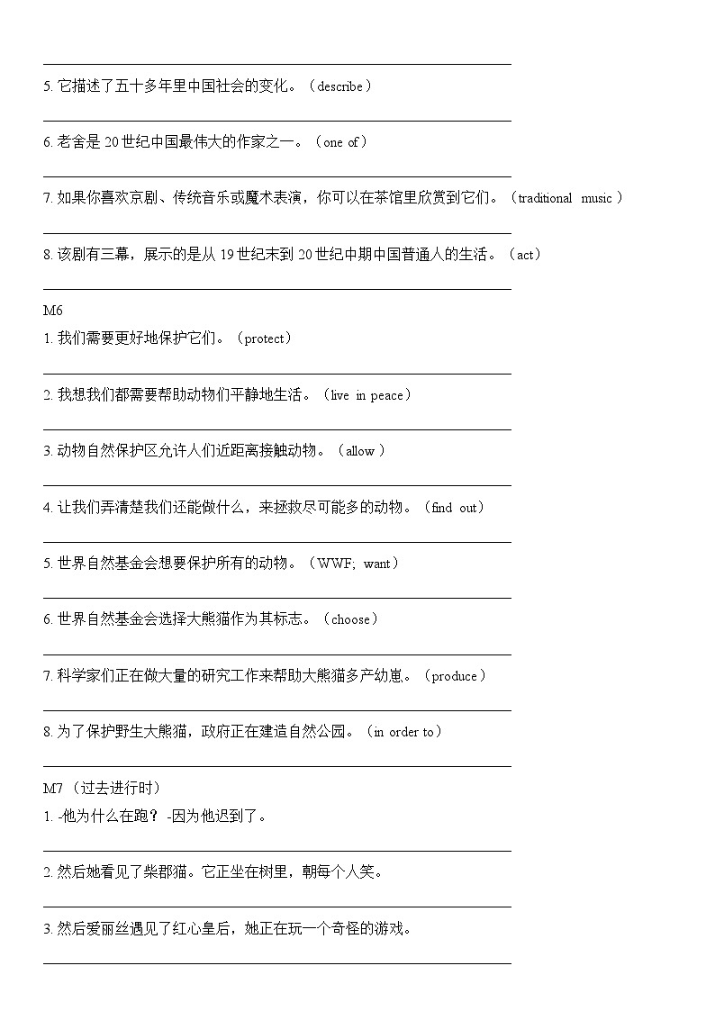 外研版英语八年级上册期末完成句子练习第3页