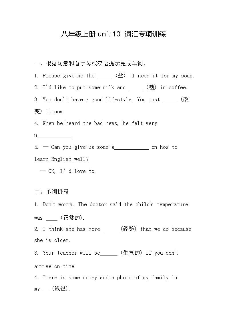 人教版英语八年级上册 Unit 10 If you go to the party you'll have a great time! 词汇专项训练第1页