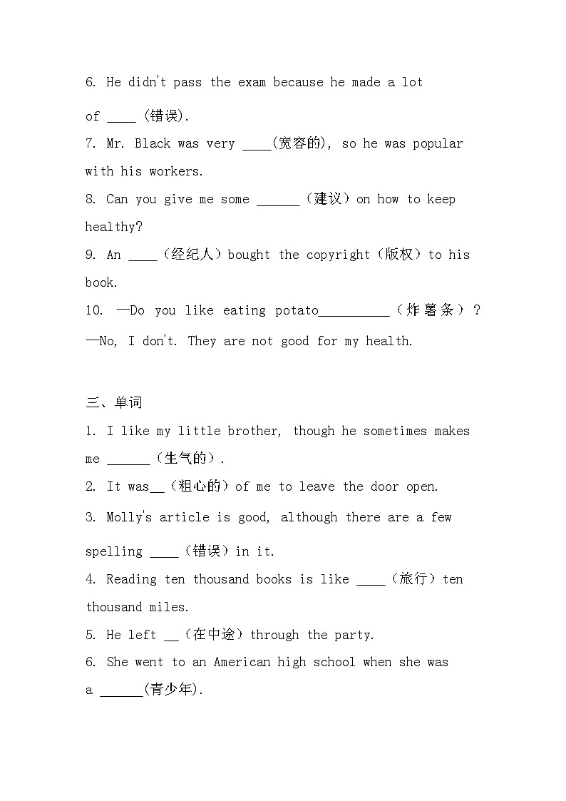 人教版英语八年级上册 Unit 10 If you go to the party you'll have a great time! 词汇专项训练第3页