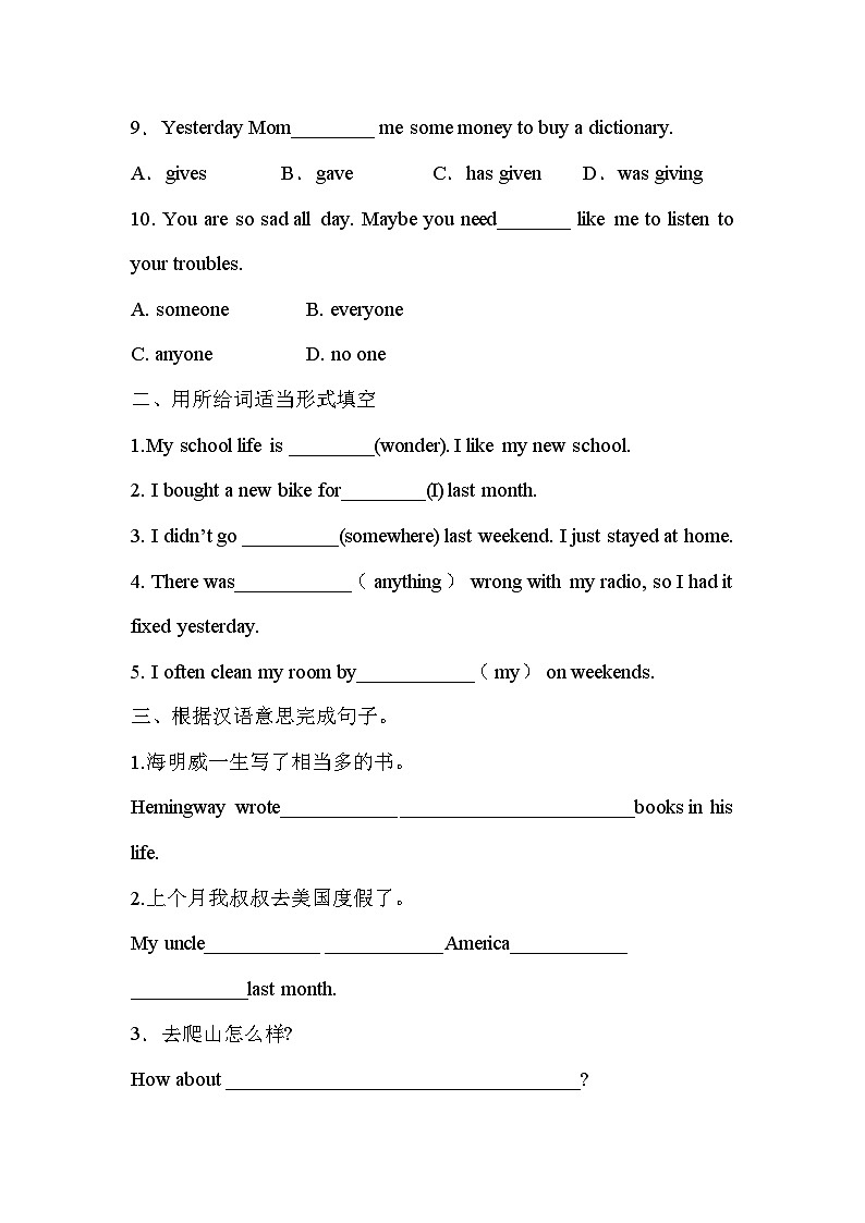 人教版英语八年级上册 预习Unit 1Where did you go on vacation单元基础练习第2页