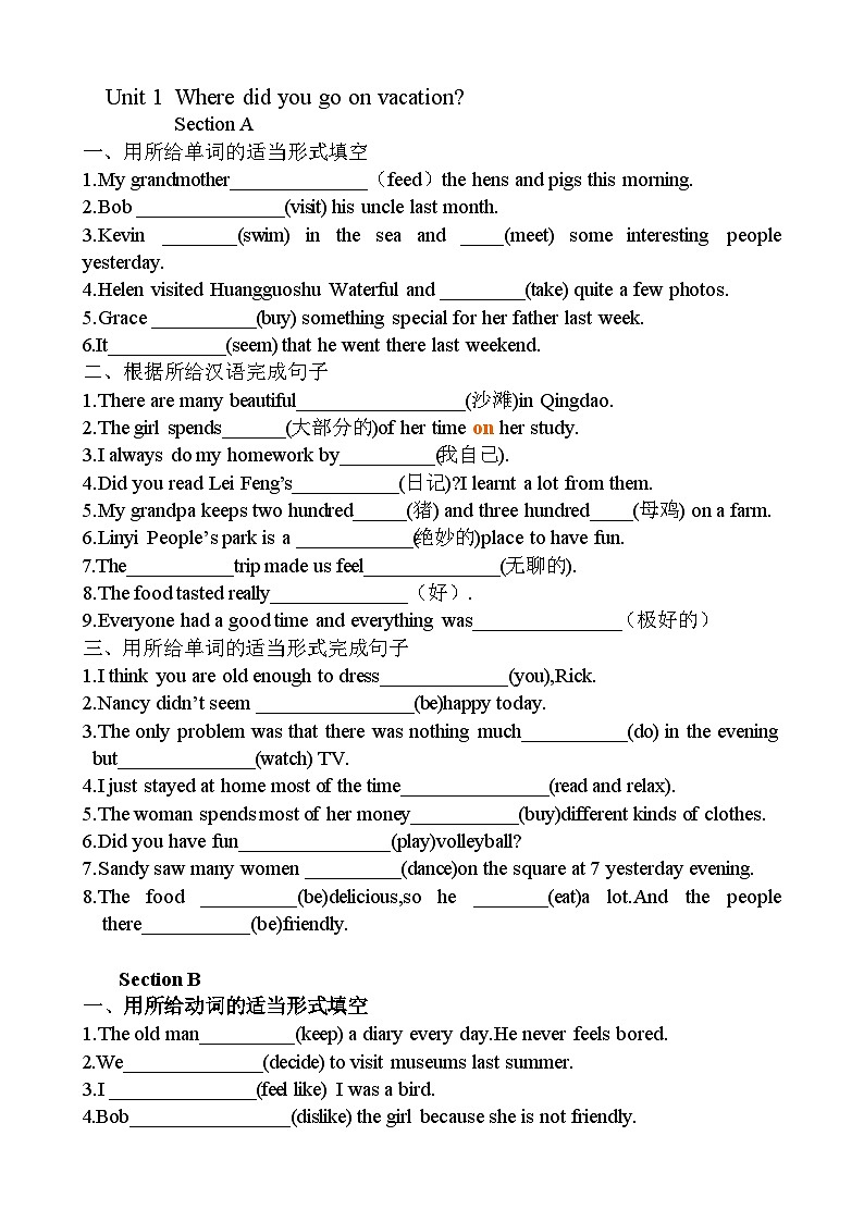 人教版英语八年级上册Unit 1 Where did you go on vacation 词汇练习第1页