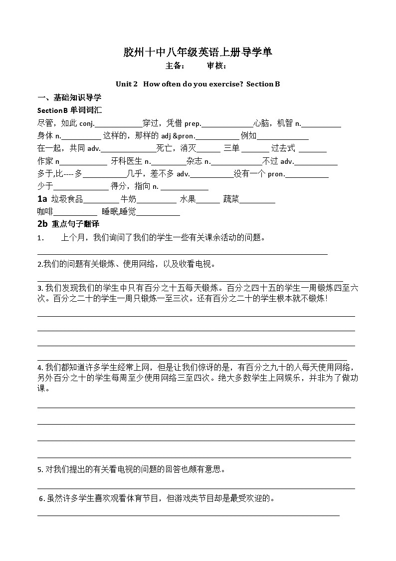 Unit 2 How often do you exercise  Section B 学案人教版八年级英语上册第1页