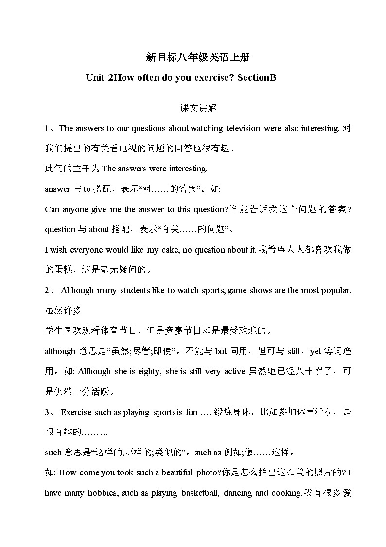 Unit 2 How often do you exercise Section B 讲解与练习 人教版八年级英语上册第1页