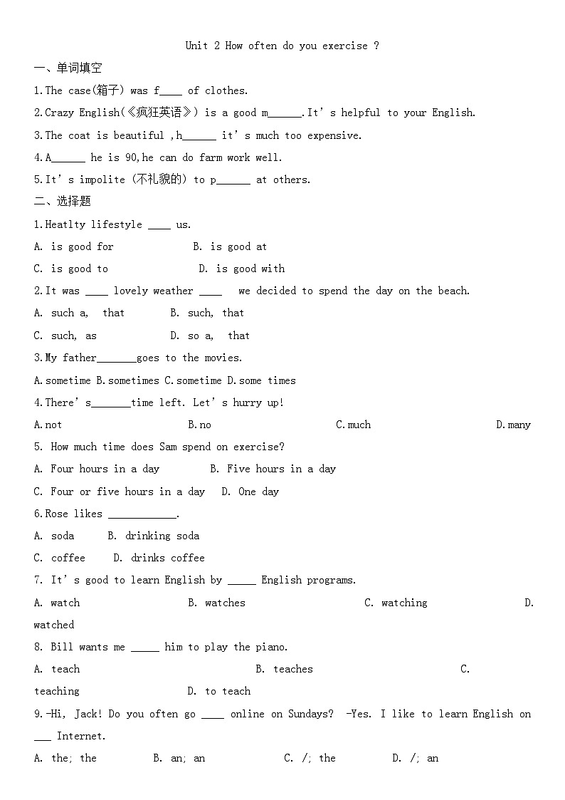 人教版英语八年级上册 Unit 2 How often do you exercise  训练题第1页