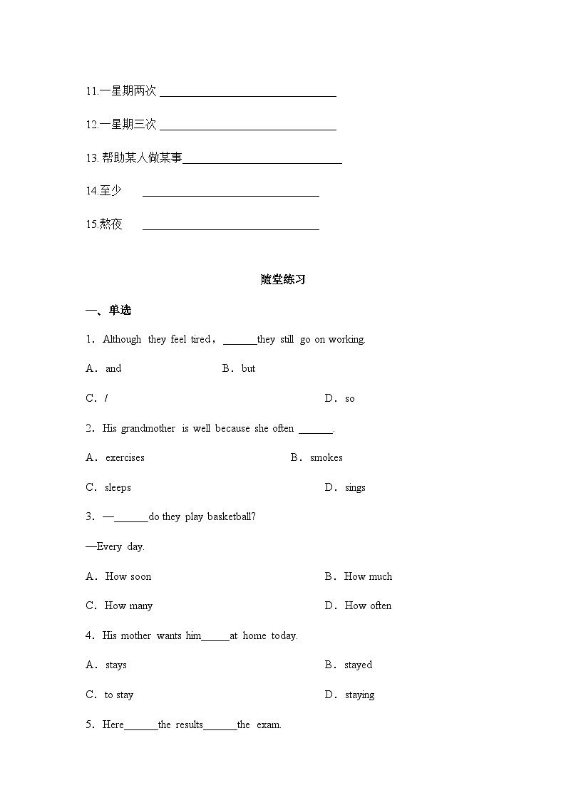 Unit2 How often do you exercise 暑假基础练习人教版八年级英语上册第2页