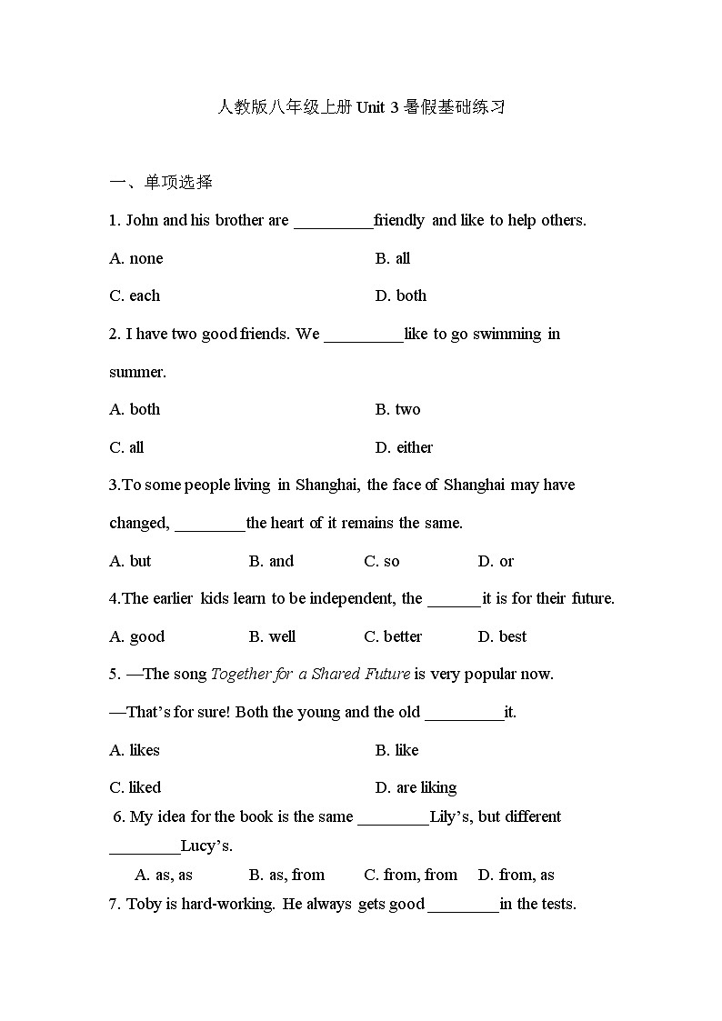 人教版八年级英语上册 Unit 3 I'm more outgoing than my sister暑假基础练习01