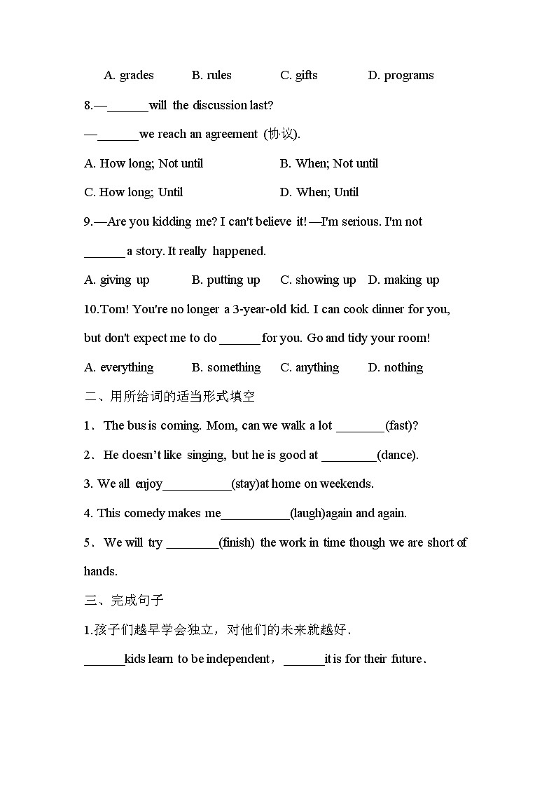 人教版八年级英语上册 Unit 3 I'm more outgoing than my sister暑假基础练习02