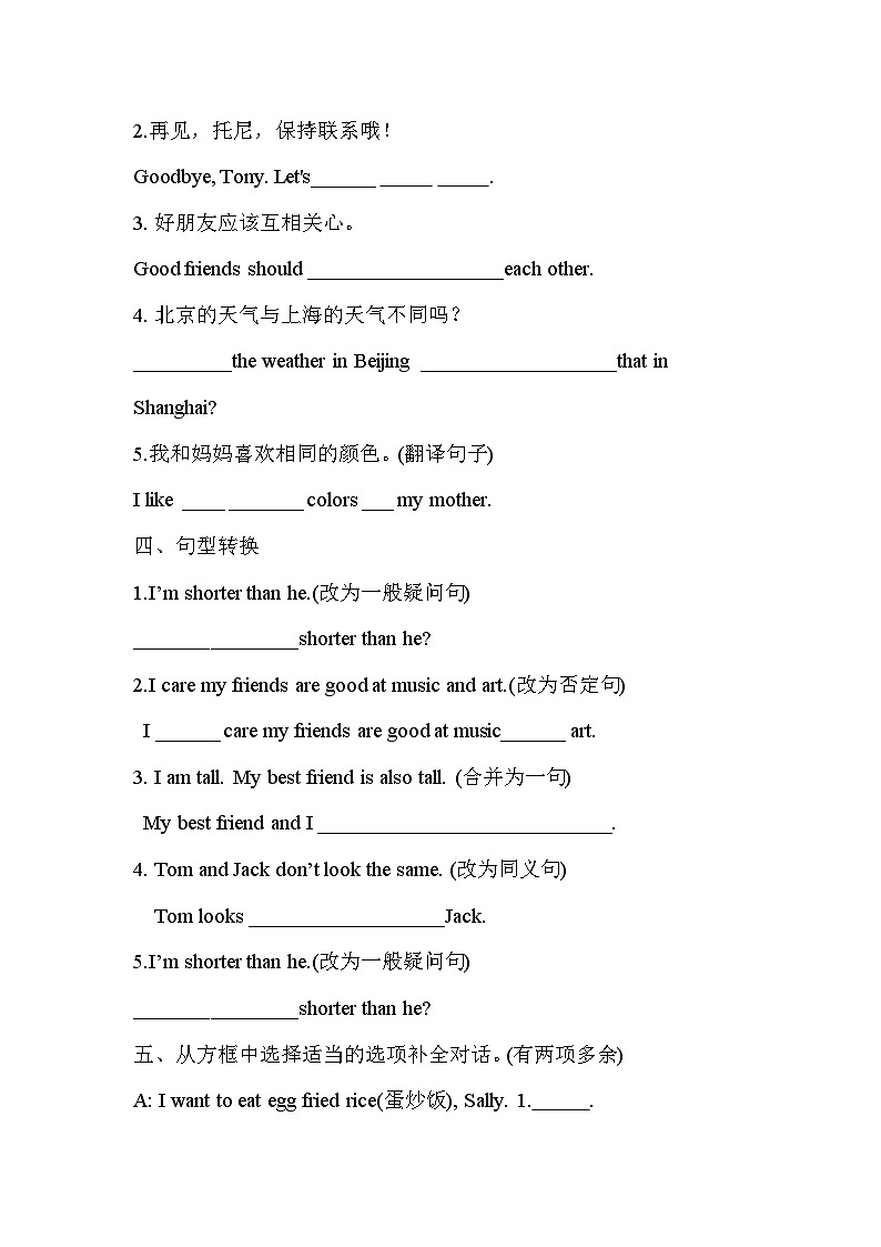 人教版八年级英语上册 Unit 3 I'm more outgoing than my sister暑假基础练习03