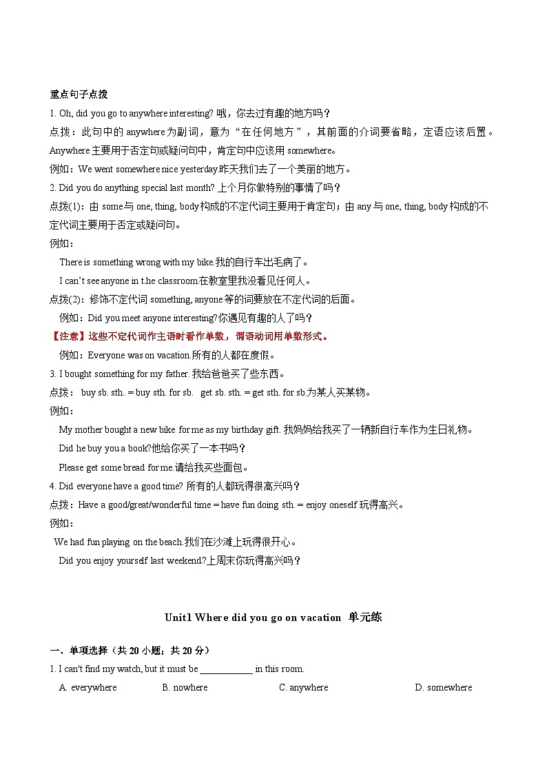 人教版八年级英语上册 暑假Unit 1 Where did you go on vacation单元练第3页