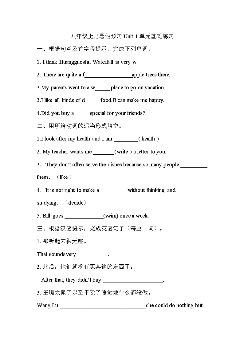 暑假预习Unit 1Where did you go on vacation单元基础练习人教版八年级英语上册01