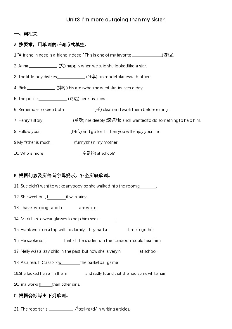 Unit 3 I'm more outgoing than my sister.  练习题 人教版八年级英语上册第1页