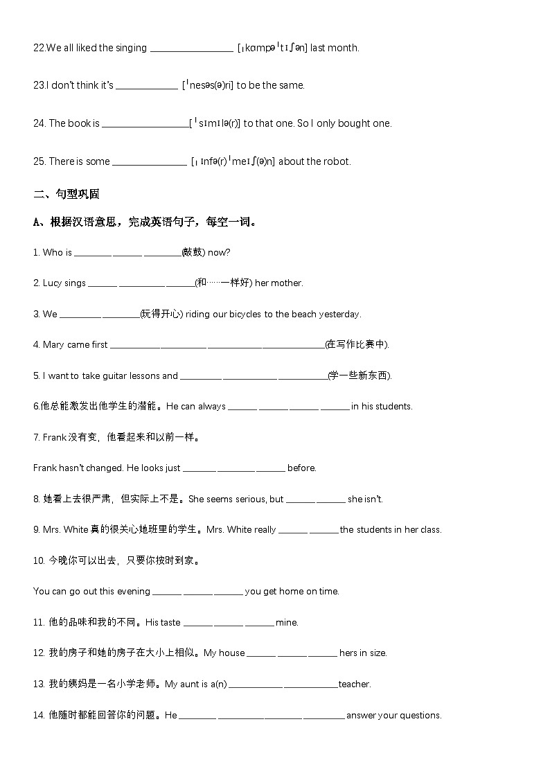 Unit 3 I'm more outgoing than my sister.  练习题 人教版八年级英语上册第2页