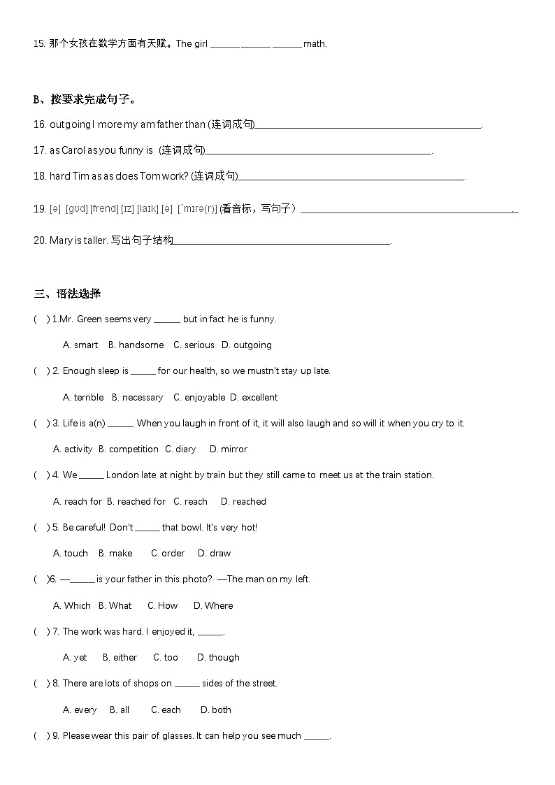 Unit 3 I'm more outgoing than my sister.  练习题 人教版八年级英语上册第3页