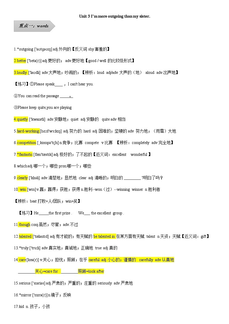 Unit 3 I'm more outgoing than my sister. 讲义人教版英语八年级上册第1页