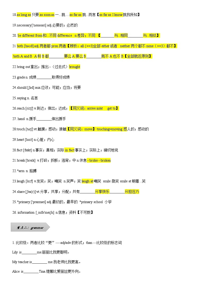Unit 3 I'm more outgoing than my sister. 讲义人教版英语八年级上册第2页