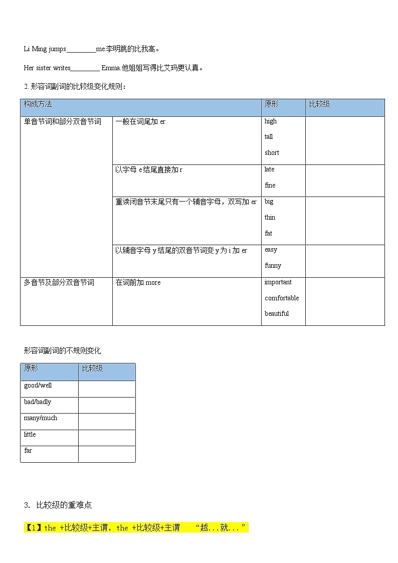 Unit 3 I'm more outgoing than my sister. 讲义人教版英语八年级上册第3页