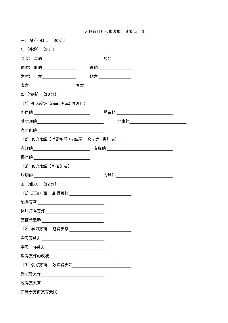 Unit 3 I'm more outgoing than my sister.单元测试 人教版英语八年级上册第1页