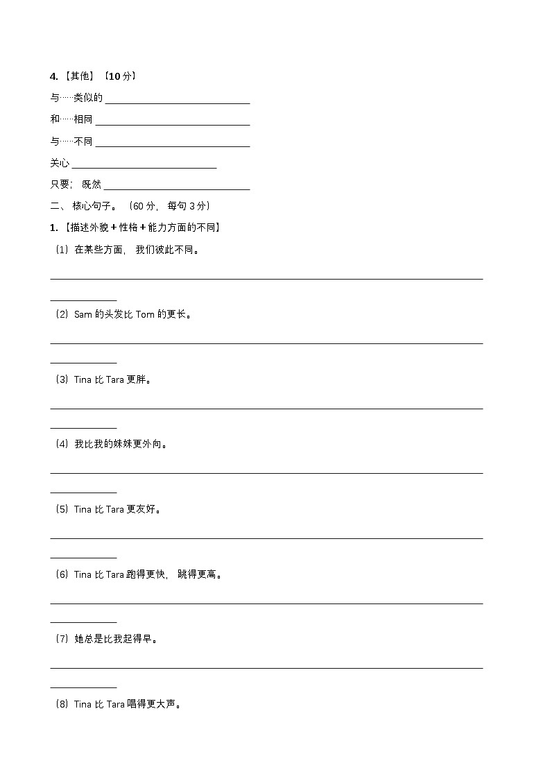 Unit 3 I'm more outgoing than my sister.单元测试 人教版英语八年级上册第2页