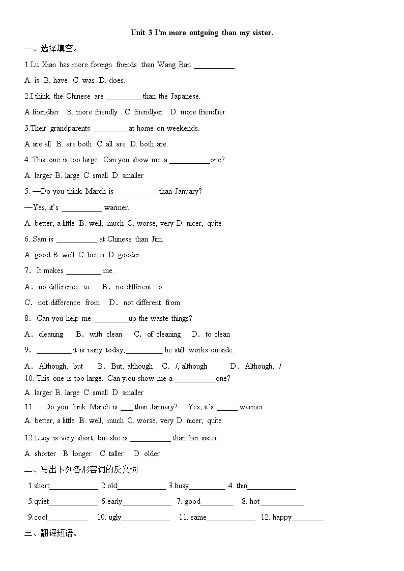 Unit 3 I'm more outgoing than my sister.基础练习人教版英语八年级上册第1页
