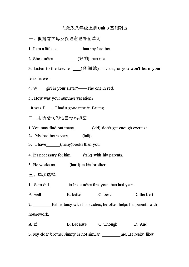 Unit 3 I'm more outgoing than my sister基础巩固人教版英语八年级上册第1页