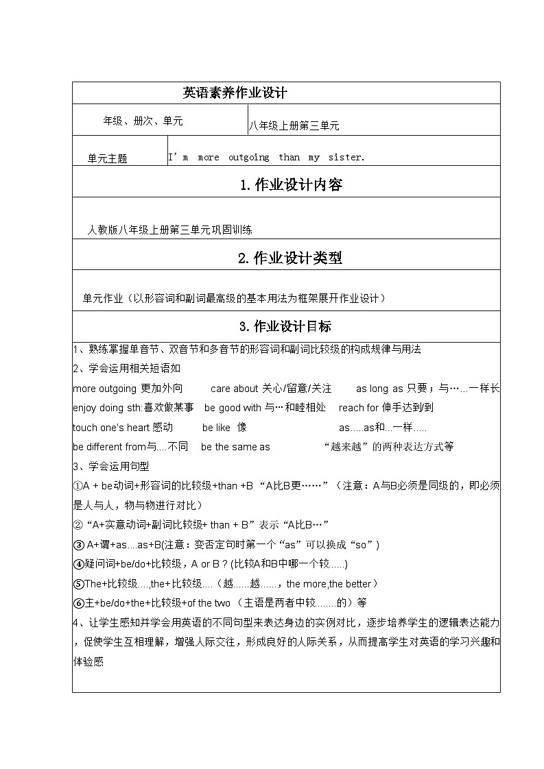 Unit3 I’m  more  outgoing  than  my  sister. 作业设计人教版英语八年级上册第1页