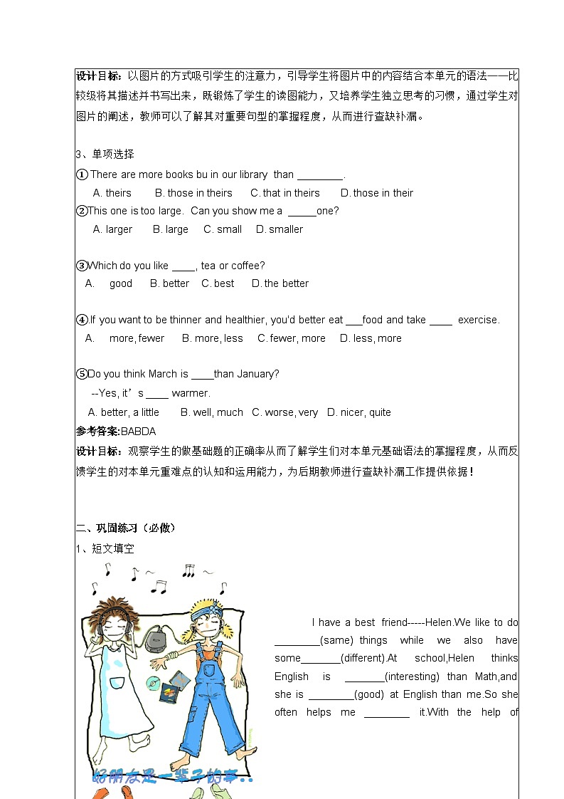 Unit3 I’m  more  outgoing  than  my  sister. 作业设计人教版英语八年级上册第3页