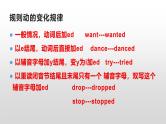 中考复习之不规则动词的过去式和过去分词（课件教案练习）