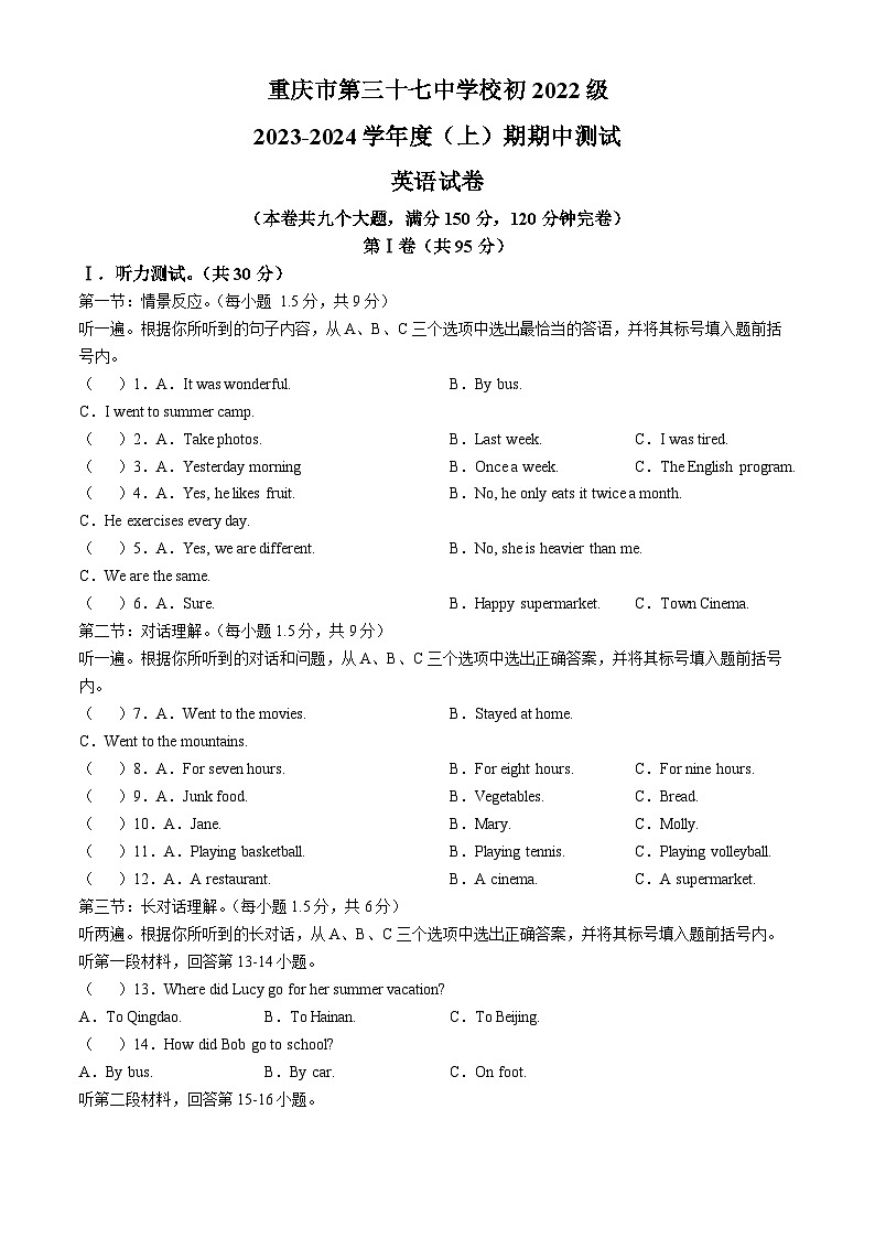 重庆市第三十七中学校2023-2024学年八年级上学期11月期中英语试题(无答案)第1页