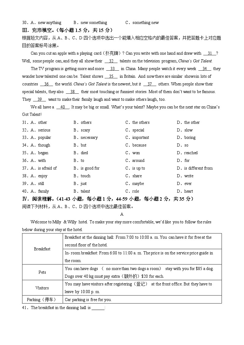 重庆市第三十七中学校2023-2024学年八年级上学期11月期中英语试题(无答案)第3页