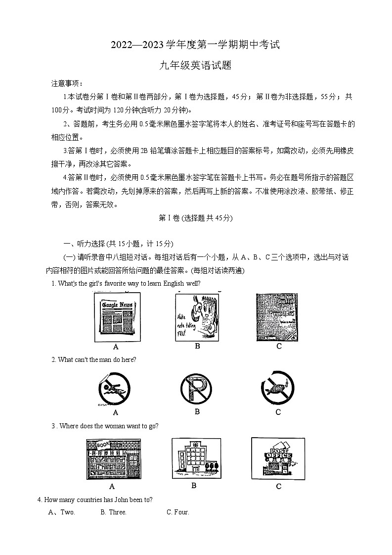 山东省济宁市微山县2022—2023学年九年级上学期期中考试英语试题第1页