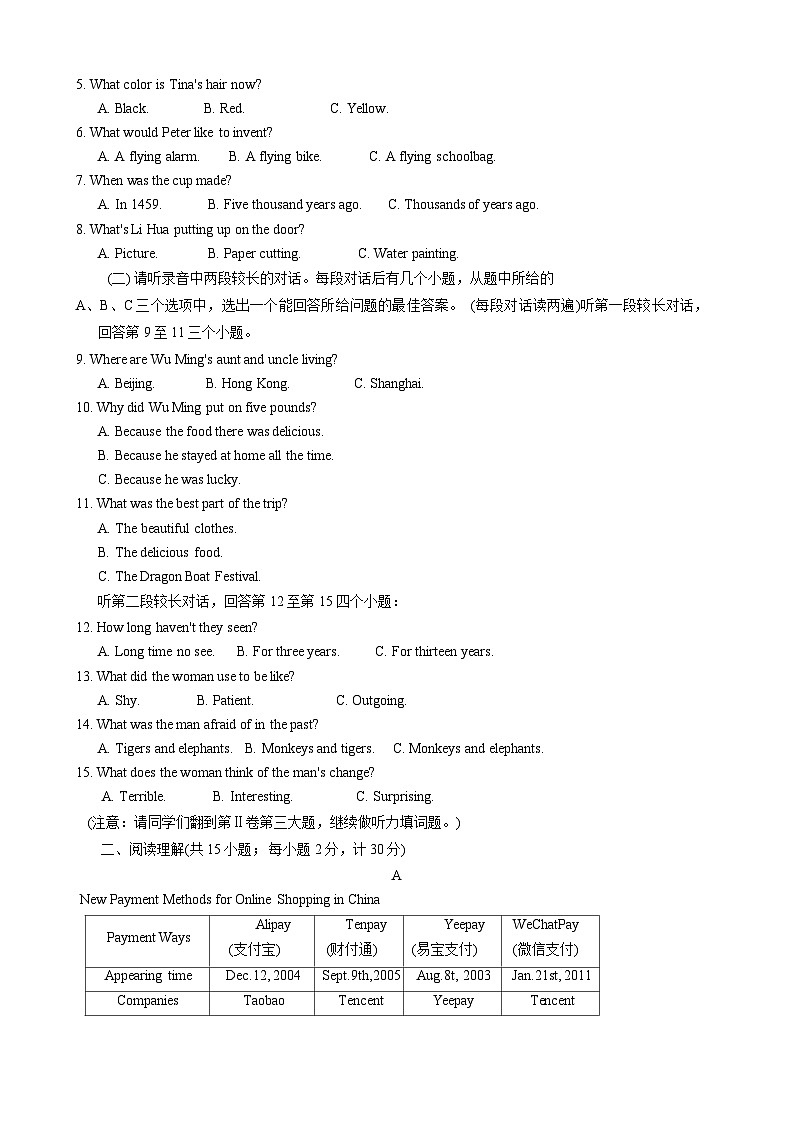 山东省济宁市微山县2022—2023学年九年级上学期期中考试英语试题第2页