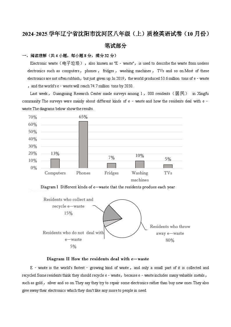 辽宁省沈阳市沈河区2024-2025学年八年级上学期10月质检英语试卷01