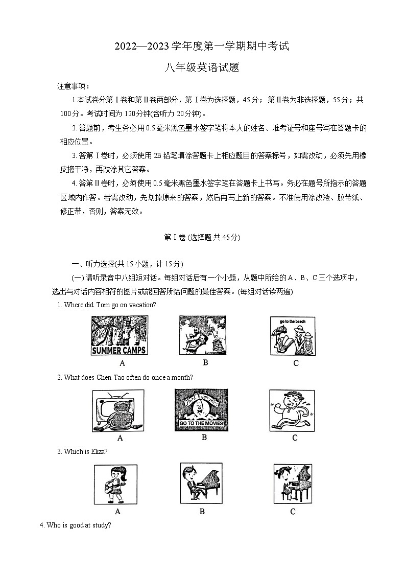 山东省济宁市微山县2022—2023学年八年级上学期期中考试英语试题第1页