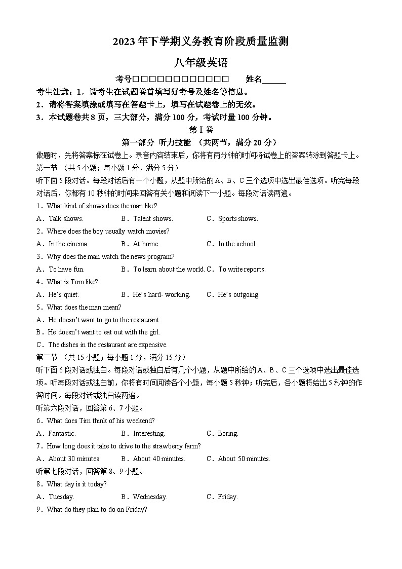 湖南省常德市2023-2024学年八年级上学期期中英语试题(无答案)第1页