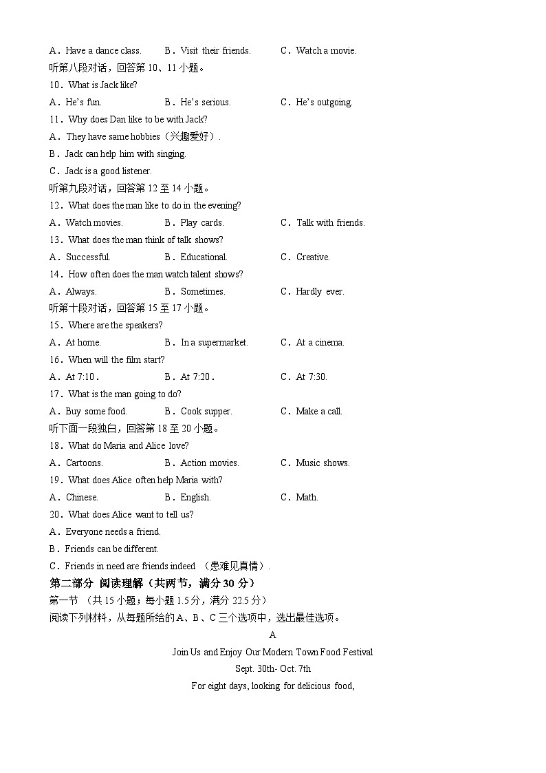 湖南省常德市2023-2024学年八年级上学期期中英语试题(无答案)第2页