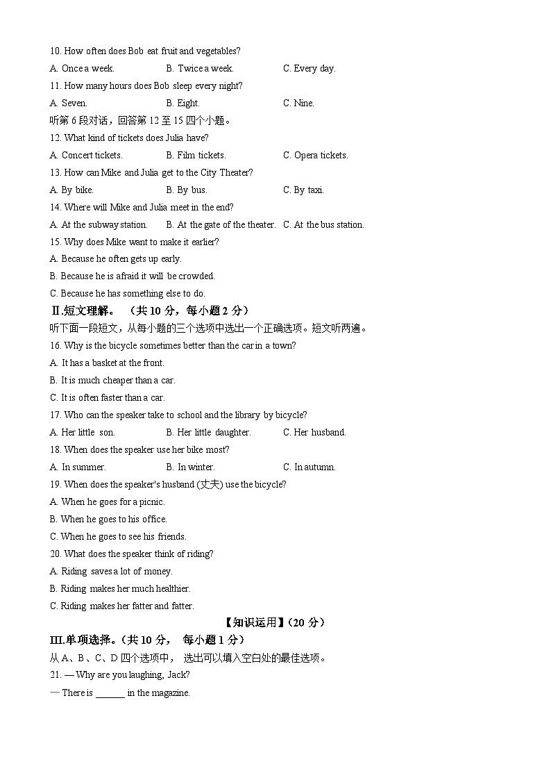 湖北省荆州市监利市2023-2024学年八年级上学期期中考试英语试题第2页