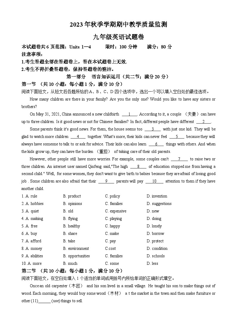 湖北省恩施州巴东县2023-2024学年九年级上学期期中考试英语试题第1页