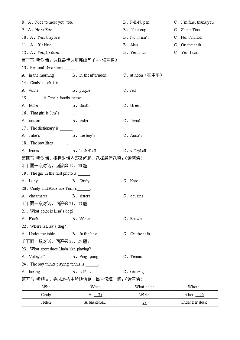 贵州省毕节市七星关区2023-2024学年八年级上学期期中英语试题(无答案)02