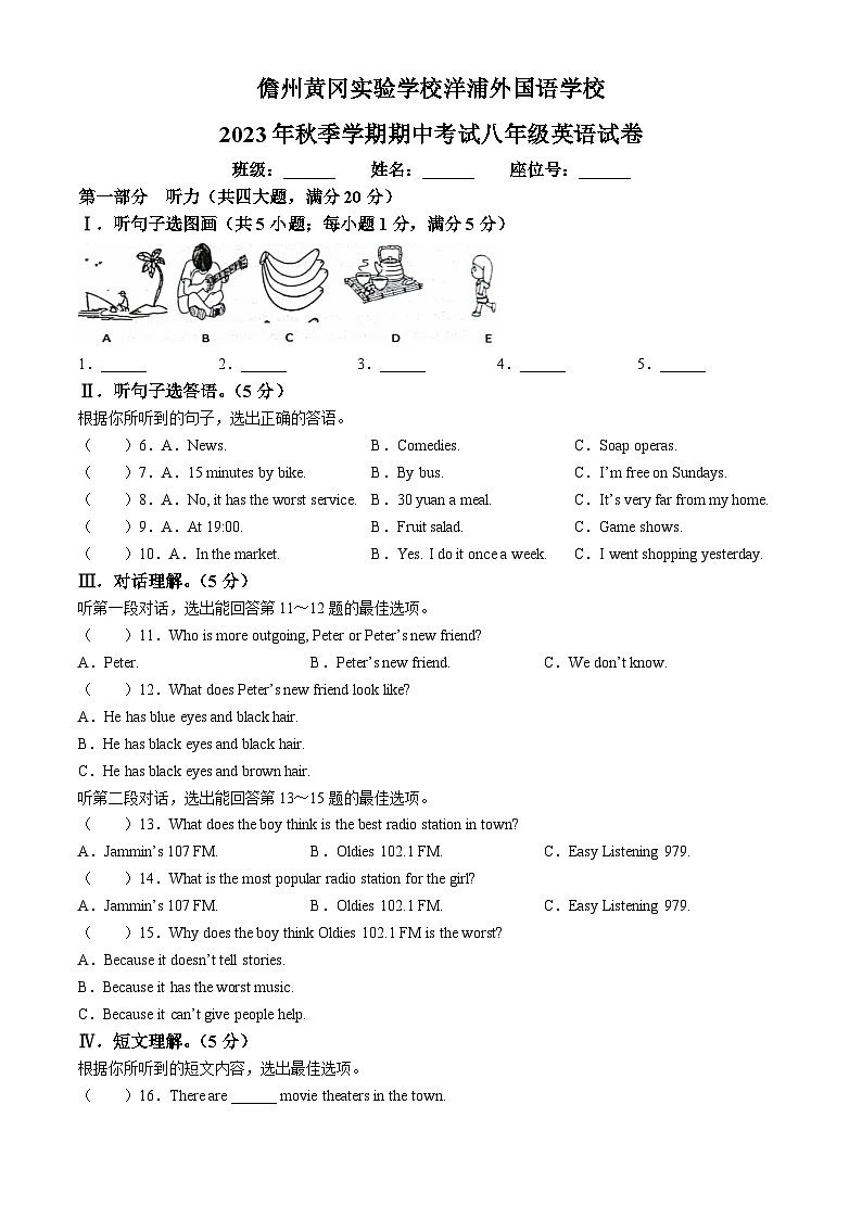 海南省儋州市联考2023-2024学年八年级上学期期中英语试题(无答案)第1页